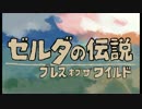 【実況】時の勇者(28)の冒険 Part.1