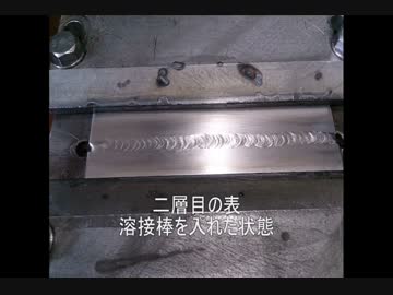 TIG溶接をやってみた！tn-f 「ダイジェスト版」Part２ 設定や運棒を見直し
