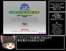 ギャロップレーサー2000　凱旋門賞RTA　3時間4分7秒　Part1