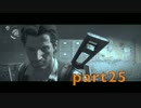 【実況】サイコブレイクpart25