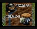 【縛り実況】シレンの試練かも知れん Part1