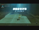 【実況】愛に生きるゼルダの伝説ブレスオブザワイルド part5
