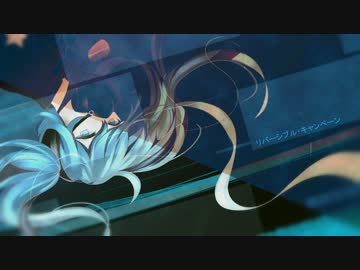 リバーシブル・キャンペーン歌ってみた【エリィ】