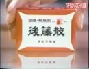 後藤散ＣＭ