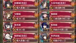 導かれし若楓の山道 絶壱 絶難 全蔵【城プロRE ☆5以下編成 平均Lv60】