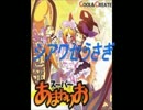 『シアワセうさぎ』を歌ってみた ver.浦川乙（再）