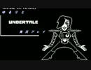 ゆるりと「UNDERTALE」実況プレイpart20