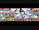 BLEACH ブレソル実況　part596(ホワイトデー限定パック)