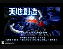 【レトロゲーム】ローク、神になる【天地創造】実況part1