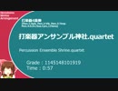 打楽器アンサンブル神社.quartet