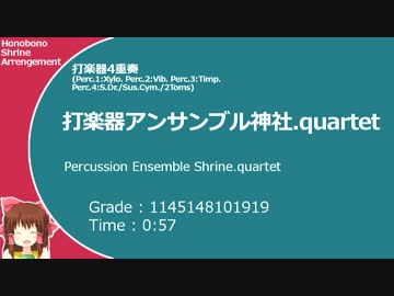 打楽器アンサンブル神社.quartet