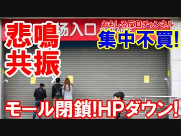 【韓国のロッテが悲鳴】 オンラインモール閉鎖！ＨＰダウン！以上終了！