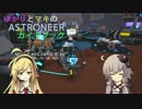 【VOICEROID実況】ASTRONEERガイドブック 5冊目【ASTRONEER】