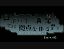Don't Starve ロボットの満足いく拠点ができるまで【part.04】