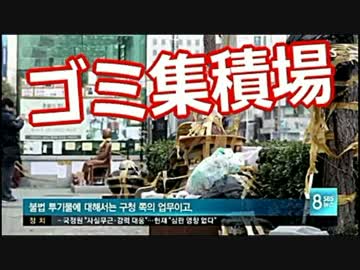 【韓国】釜山、日本領事館の「慰安婦像」⇒ ゴミ捨て場に、変身する wwwww