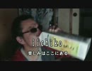 いいちこCM【エセ関西編】