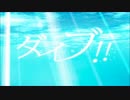 【YUMU】ダイブ！！歌ってみました