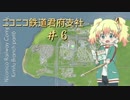 【Cities: Skylines】ニコニコ鉄道君府支社 #６「きんぱつフレンズ」