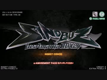 【beatmaniaIIDX 24 SINOBUZ】TUTORIAL【おまけ有】