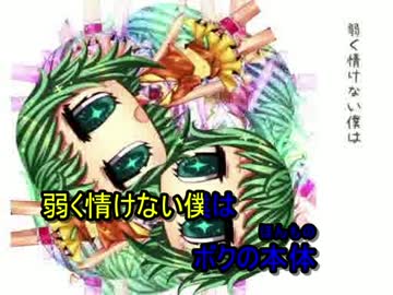 【ニコカラ】ボクと僕【on-vocal】