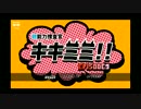 【実況】“聴”能力捜査官 キキミミ!!：Episode9～ドラマか！！【９】
