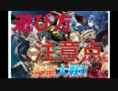 【FEH】旗が足りない！？　投票対戦の注意点！
