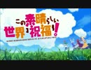 【大将】このすば二期OP【歌ってみた】