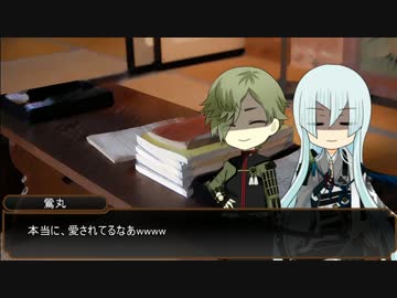 【刀剣乱舞】燭台切・国広三兄弟とレア4太刀ののんびりクトゥルフ! part2