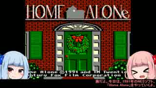 【Home Alone】琴葉姉妹のファミコン紀行【part 32】