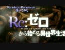 Re:ゼロから始める異世界生活　OP2　Paradisus-Paradoxum　ギター　弾いてみた