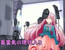 面霊気の現代入り　第五面