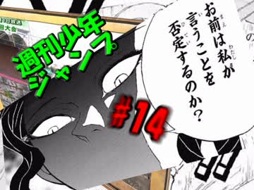 【週刊ジャンプ帝國】週刊少年ジャンプ14号を自由に語らせてくれ【2017】