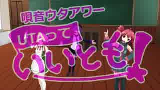 UTAっていいとも！#5【第18回MMD杯】個人表彰をするよ！