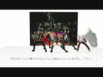 ピチカートドロップス・unravel【モーショントレース進捗】