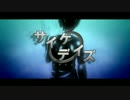 【静止画MAD】サイケデイズ【未完成】