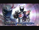 【高音質】仮面ライダーディープスペクター 変身音