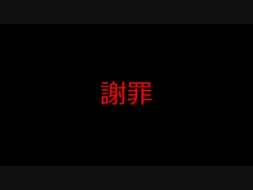 第4回No.ガバ王子決定戦【謝罪】