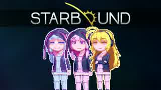 【Starbound】ゆかマキバウンド#19