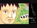 【ゆっくり人狼】御蔵入り人狼　最終日【８CFO】