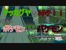 【ポケモンSM】高校卒業できても童貞は卒業できない男【シングル S2-5】