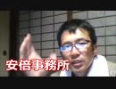 【共謀罪】安倍総理の事務所が暴力団に依頼して選挙妨害を行っていた