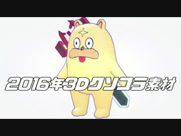 2016年クソコラ素材動画