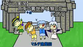 【ゆっくり実況】月兎の異世界偵察ログ【PortalKnights】　File.14