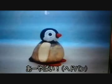 人気の ケツデカピングー 動画 135本 2 ニコニコ動画