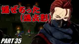 【FE】ファイアーエムブレムif初見ノーリセで騒がし実況【part35】