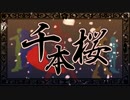 【MotionMekakushiDan】千本桜【歌って演じてみた】