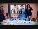 「青空のラプソディ」CM15・30秒SPOT（暇なのでつくってみました）