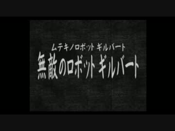 【鉄人28号】自称正義感に定評のある男の活劇【実況】part8