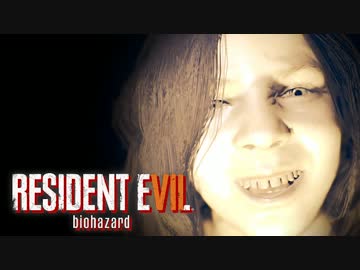 【実況】恐怖と狂気の新生バイオハザード【BIOHAZARD７】Part１５