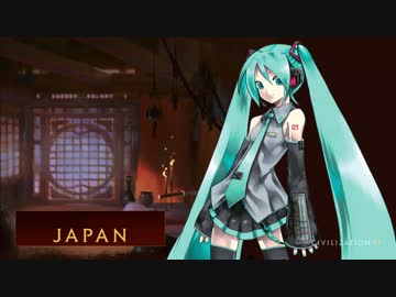 【CIV6】日本のテーマ x ワールドイズマイン